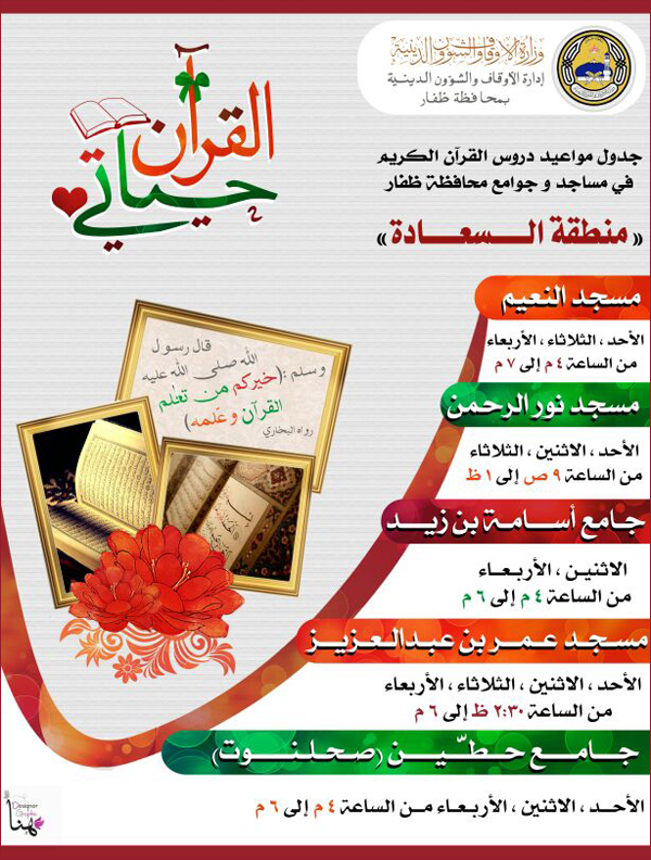 دروس القرآن منطقة السعادة
