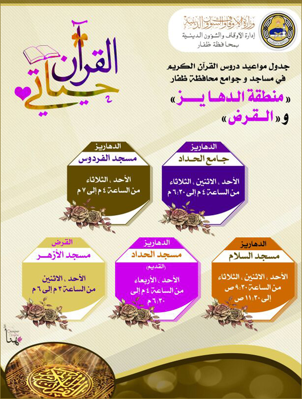 دروس القرآن منطقة الدهاريز والقرض