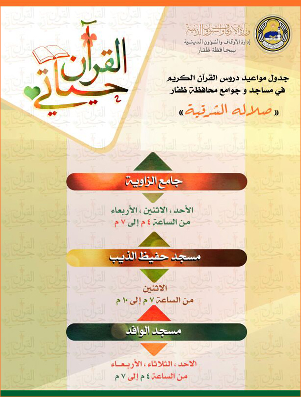 دروس القرآن منطقة صلالة الشرقية