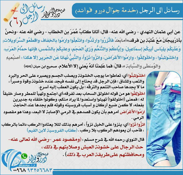 رسائل إلى الرجل [6]