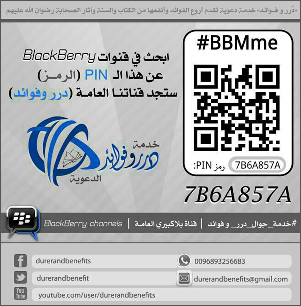 خدمة درر وفوائد على البلاك بيري
