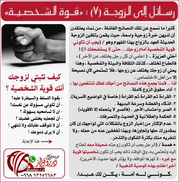 رسائل إلى الزوجة 7