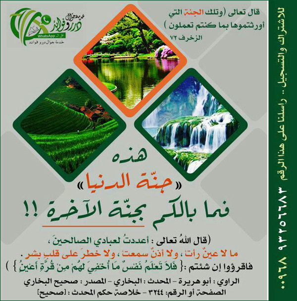 درر وفوائد الجنة