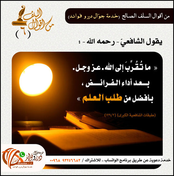 من أقوال السلف (6)