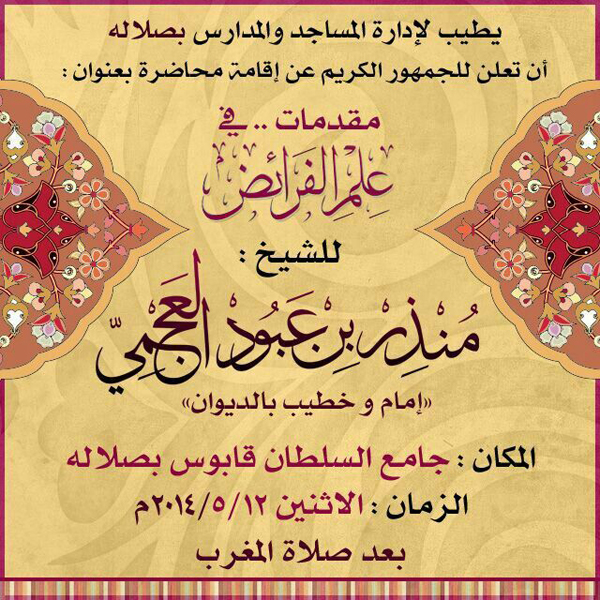 محاضرة مقدمات في علم الفرائض