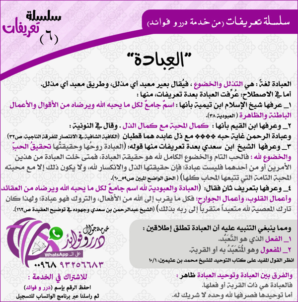 سلسلة تعريفات (العبادة)