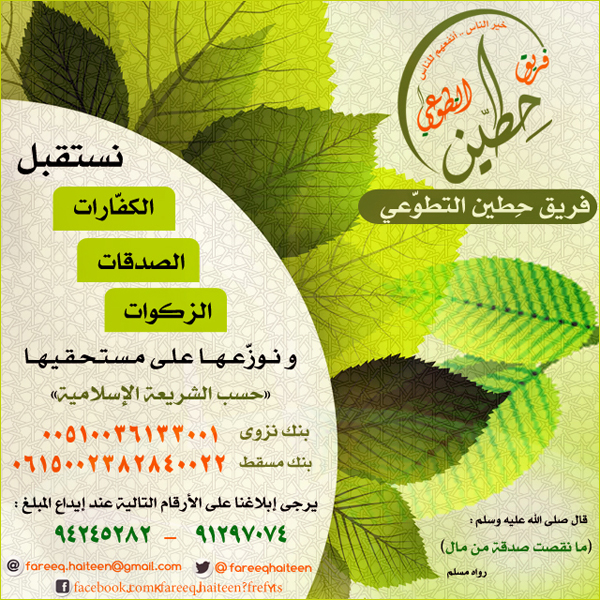 الكفارات والضدقات