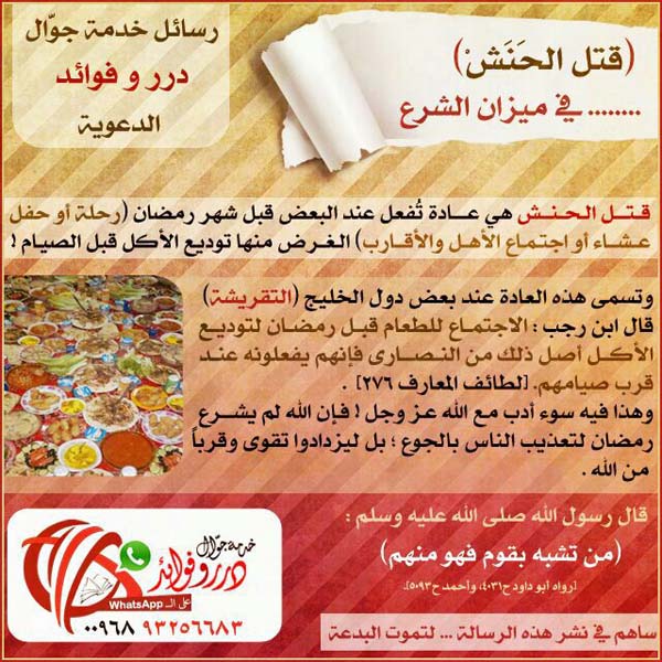 عادة قتل الحنش