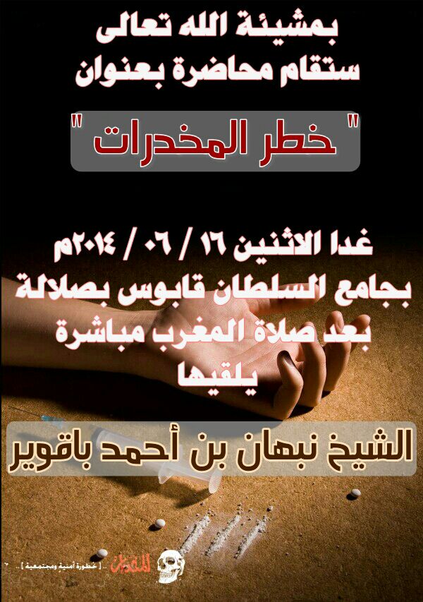محاضرة خطر المخدرات