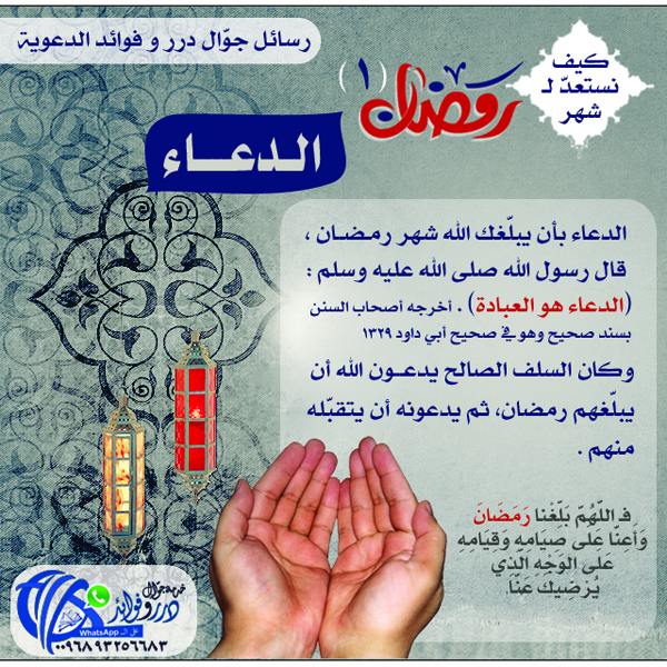 كيف نستقبل رمضان