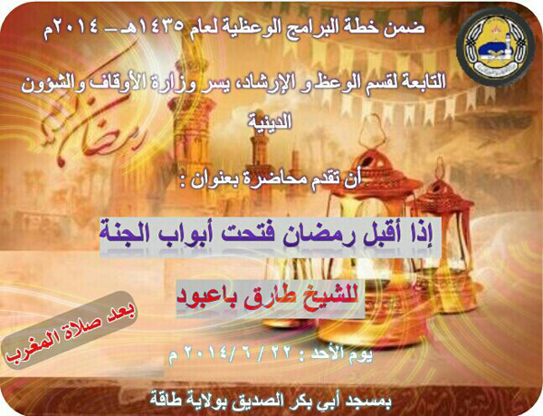 محاضرة طارق باعبود طاقة