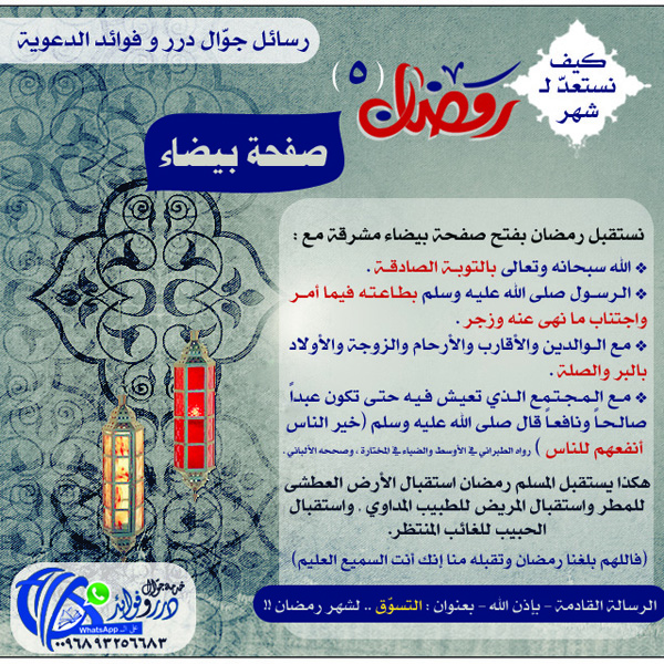 كيف نستعد لرمضان (صفحة بيضاء)