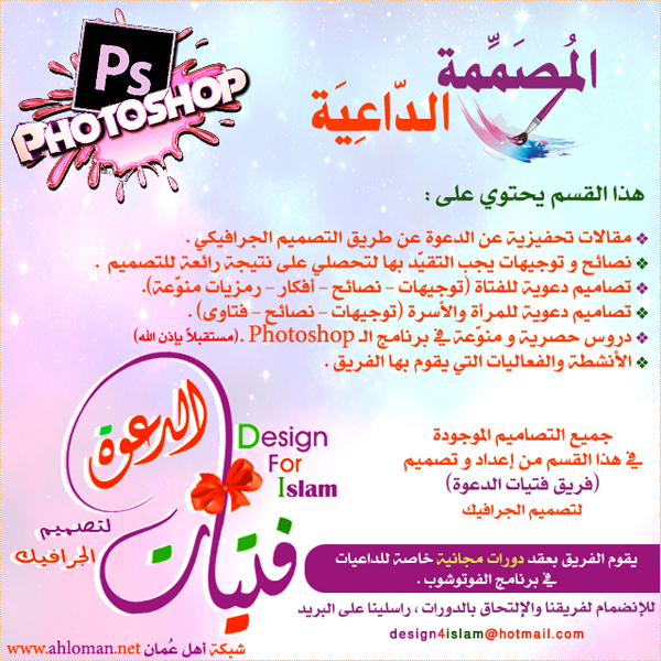 المصممة الداعية