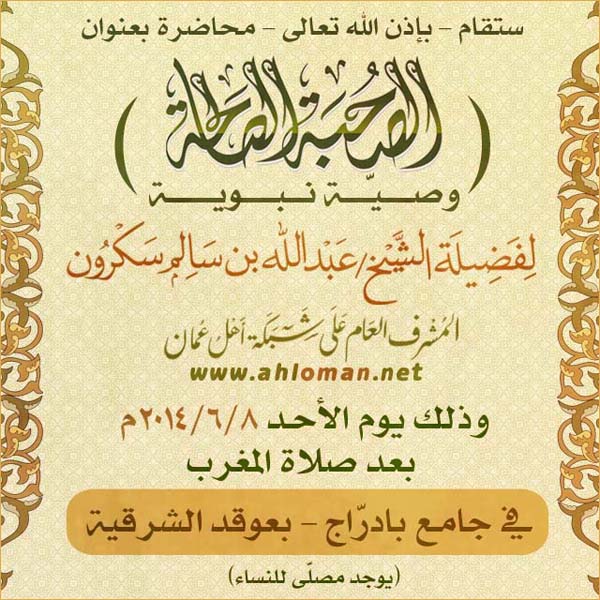 محاضرة الصحبة الصالحة
