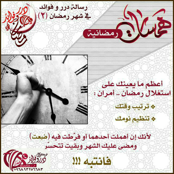 همسات رمضانية