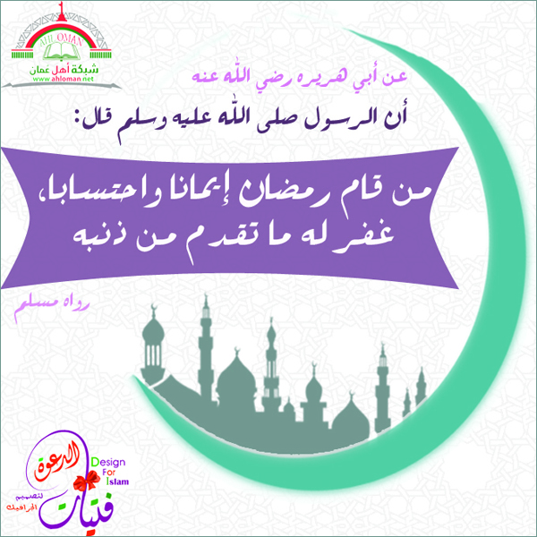 تصميم من قام رمضان