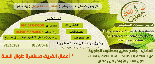 استقبال الزكوات في العشر الأواخر