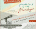 ورشة مهارات الخطيب الناجح