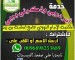 خدمة أنر دربي وذكرني بربي