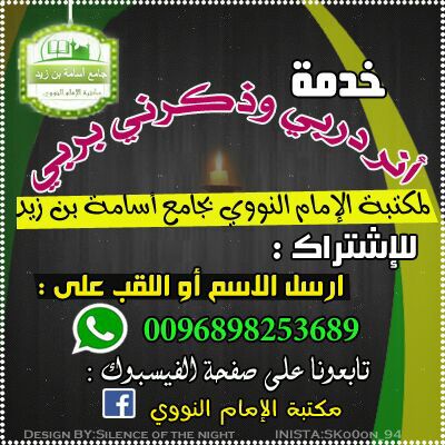 خدمة أنر دربي وذكرني بربي