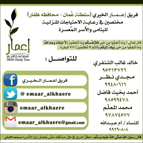 فريق إعمار الخيري