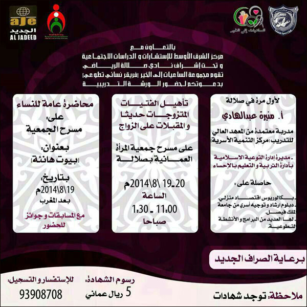 دورة تدريبية في تأهيل الفتيات للزواج