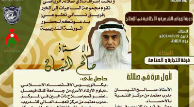 الورشة التدريبية للساعيات إلى الخير