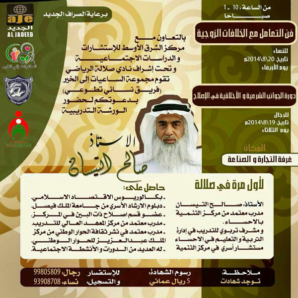 الورشة التدريبية للساعيات إلى الخير
