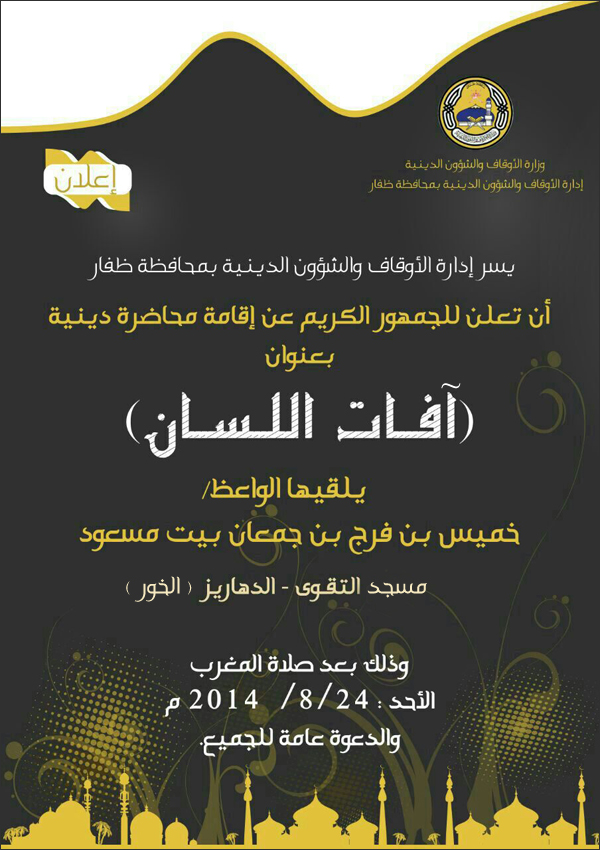 محاضرات آفات اللسان