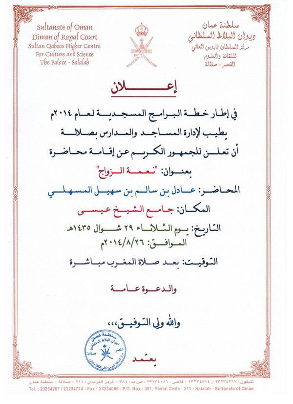 محاضرة نعمة الزواج