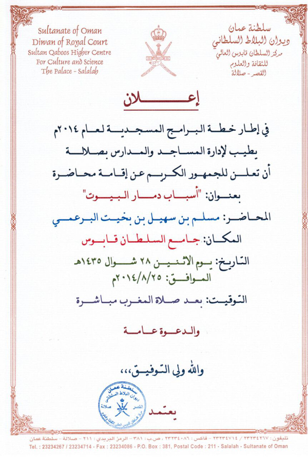 أسباب دمار البيوت