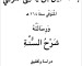 شرح السنة للمزني