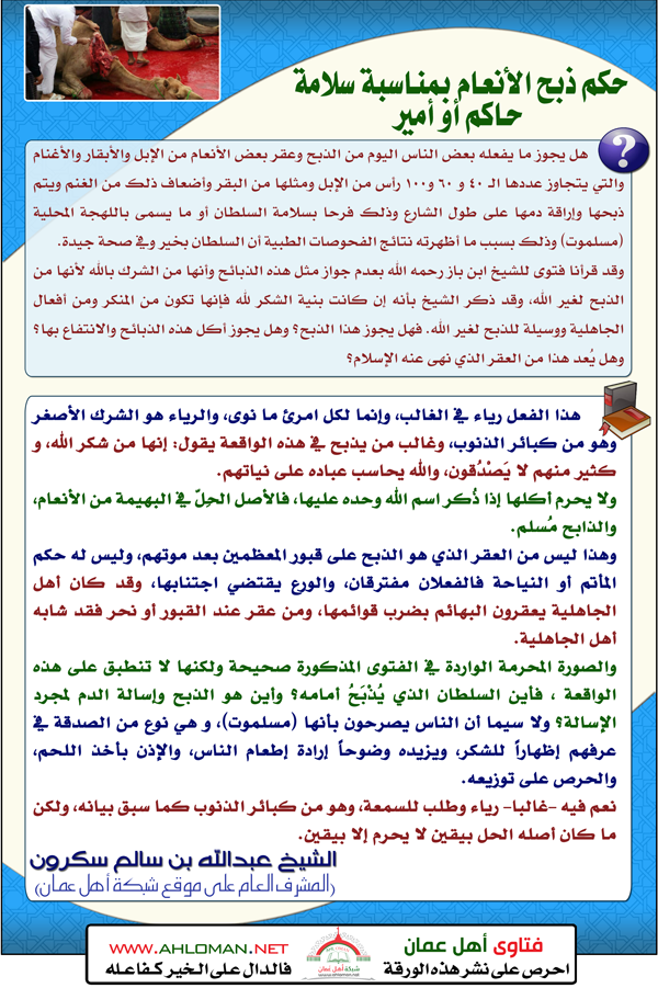 حكم الذبح للحاكم