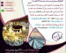 مشروع كفالة حاج