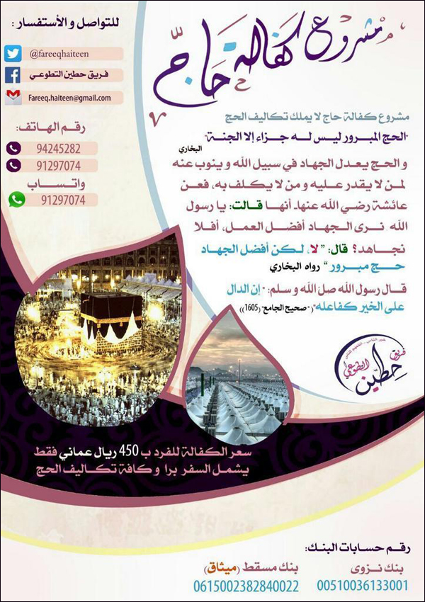مشروع كفالة حاج