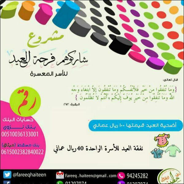 شاركوهم فرحة العيد