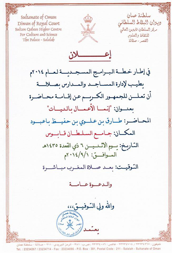 محاضرة إنما الأغمال بالنيات- طارق باعبود
