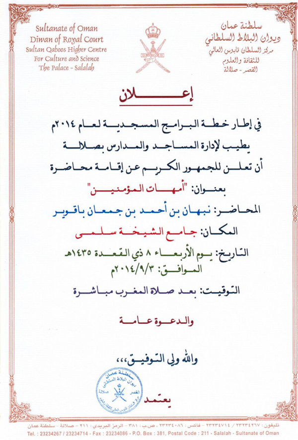 محاضرة أمهات المؤمنين- نبهان باقوير