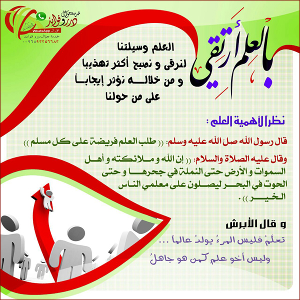 بالعلم أرتقي