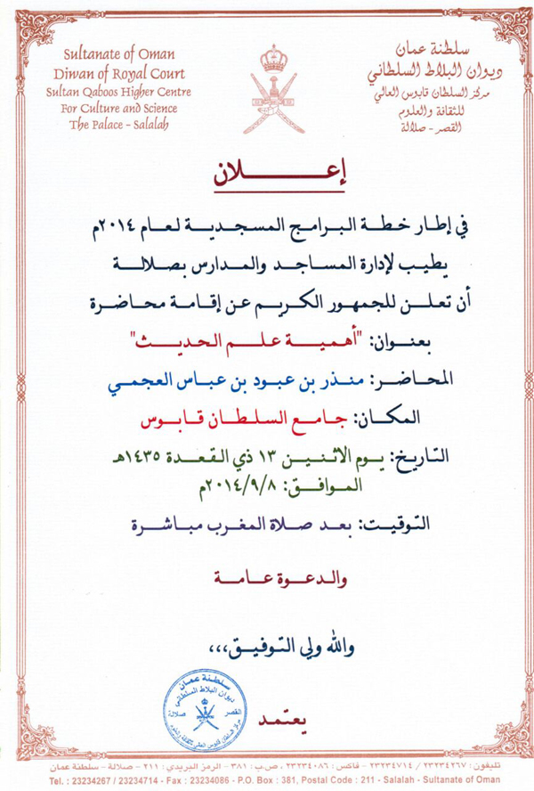 أهمية علم الحديث- منذر العجمي