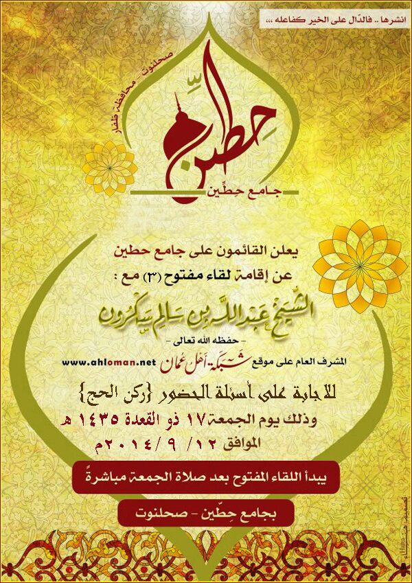 اللقاء المفتوح عن الحج