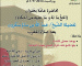محاضرة الحج ماله وما عليه