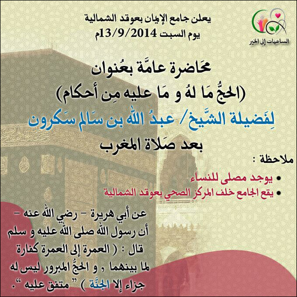 محاضرة الحج ماله وما عليه