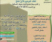 فريق الساعيات إلى الخير