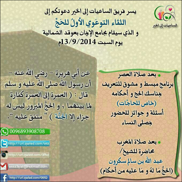 فريق الساعيات إلى الخير