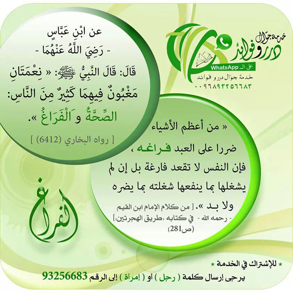 نعمة الفراغ