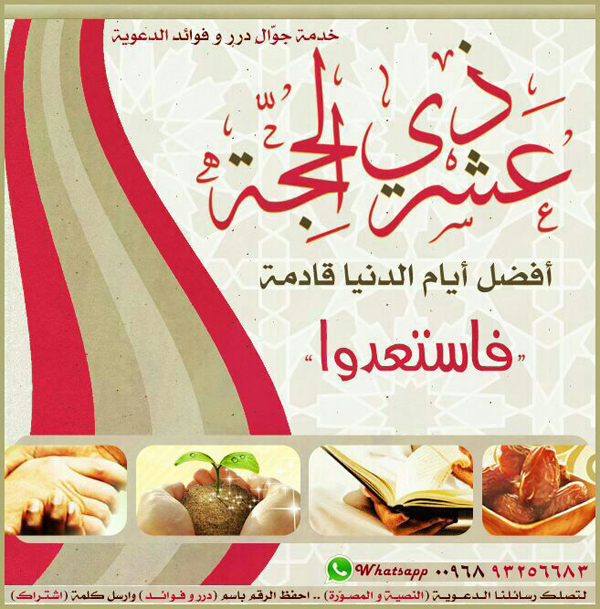 عشر ذي الحجة