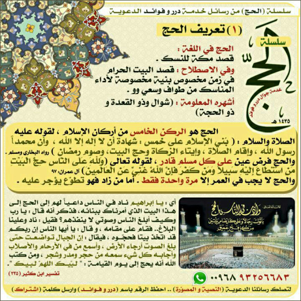 سلسلة الحج 1