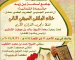 حفل ختام جامع أسامة بن زيد