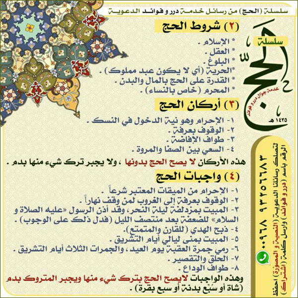 سلسلة الحج 2